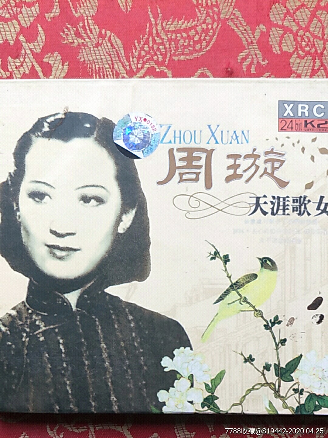 周璇天涯歌女