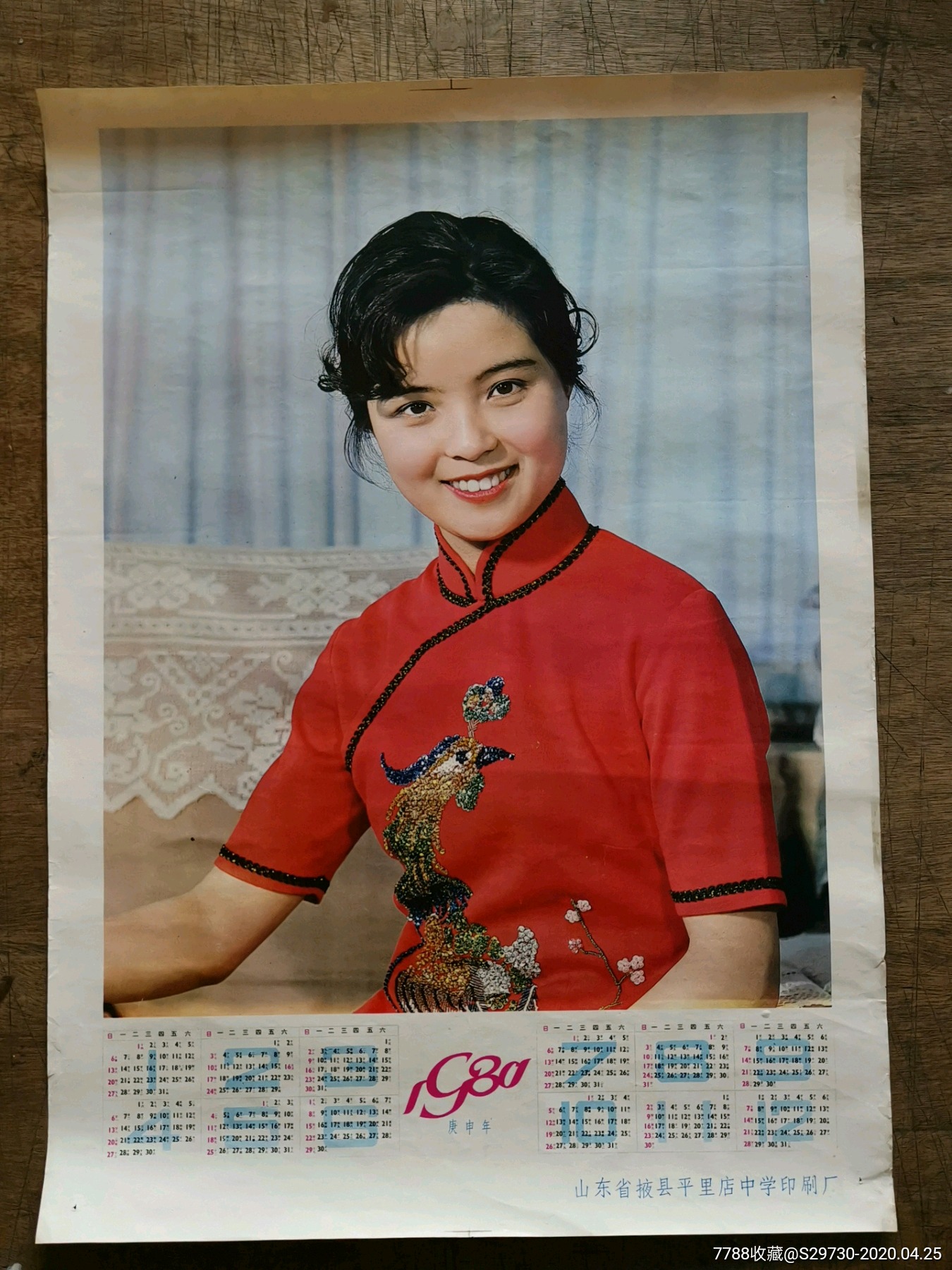 1980年年历表
