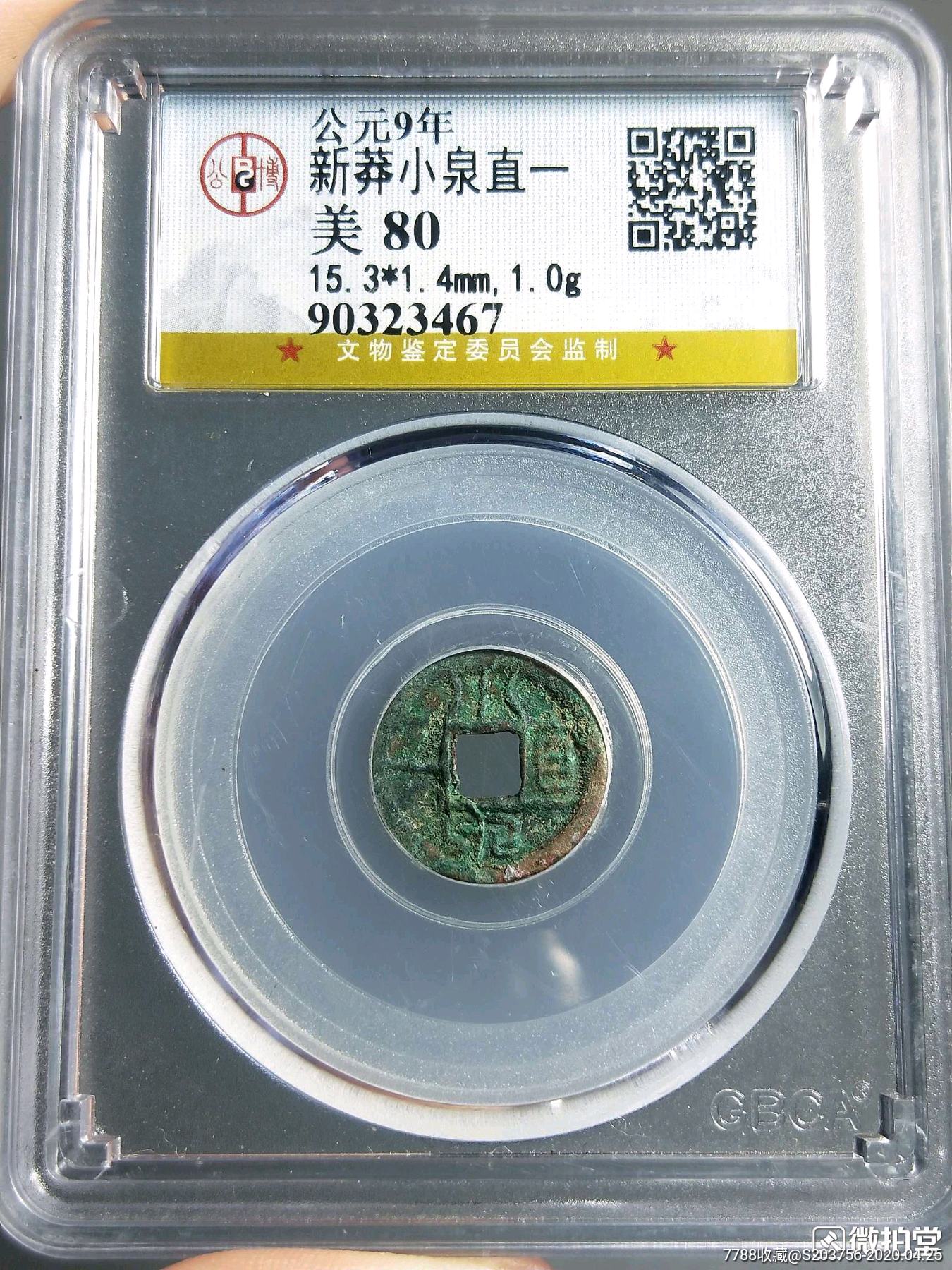 小泉直一公博80分