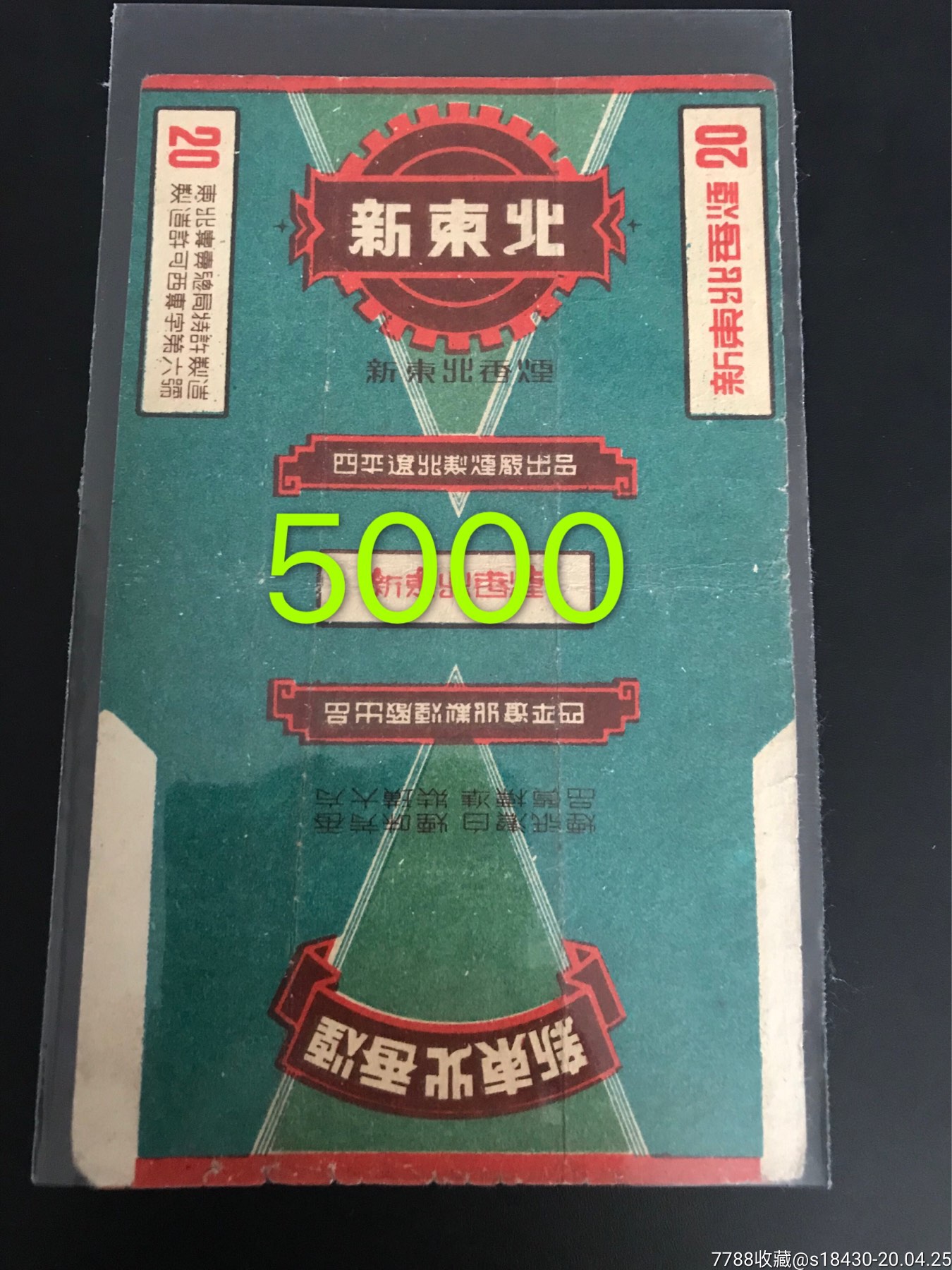 新东北