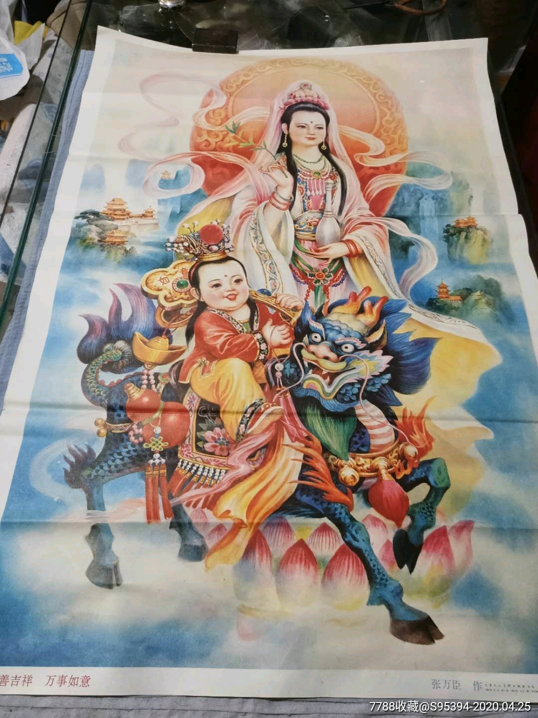 张万巨作和善吉祥万事如意年画76*52cm
