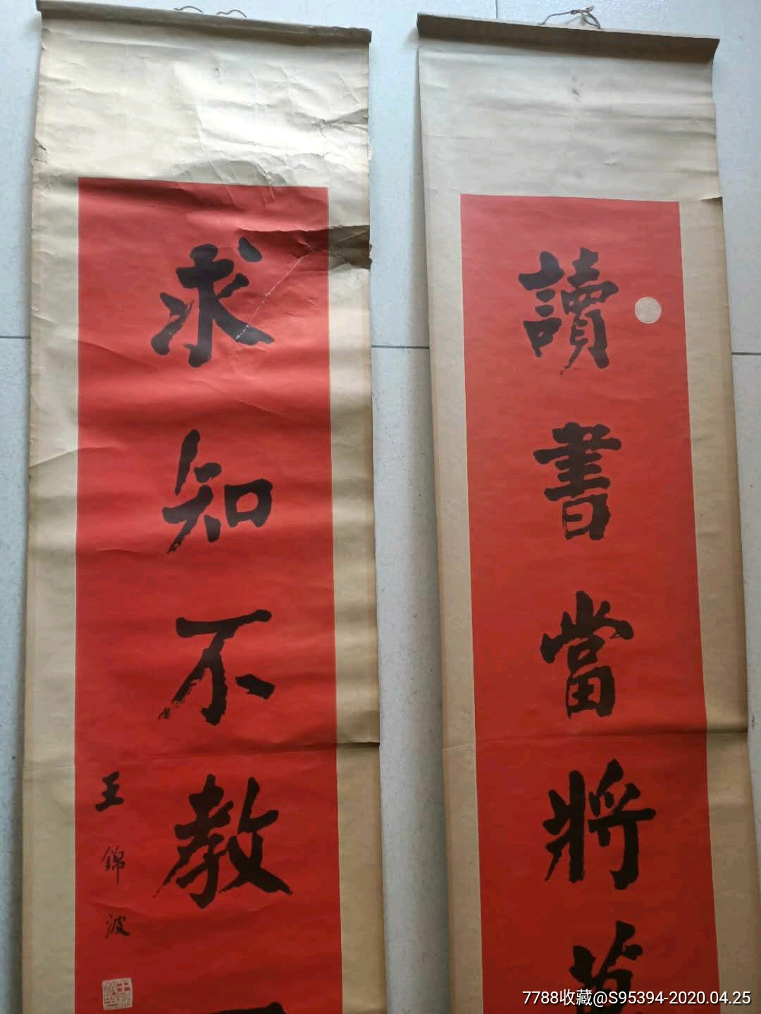 王锦波书法对联128*26.5cm.