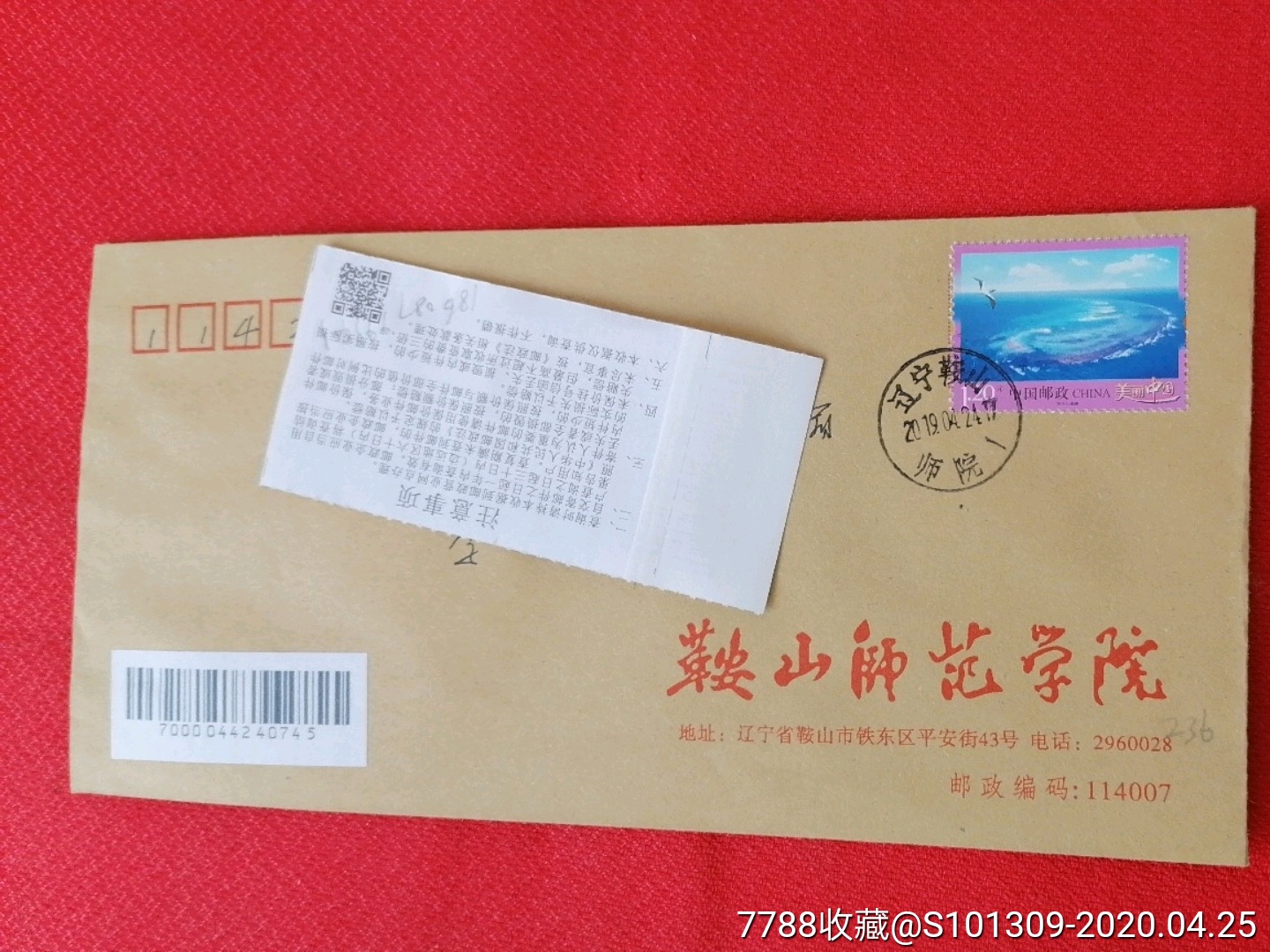 鞍山师范学院实寄封辽宁鞍山师院戳