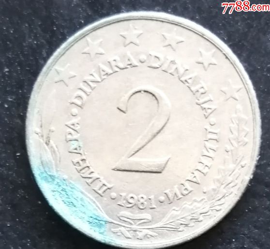 前苏联:2卢布纪念币{1981}