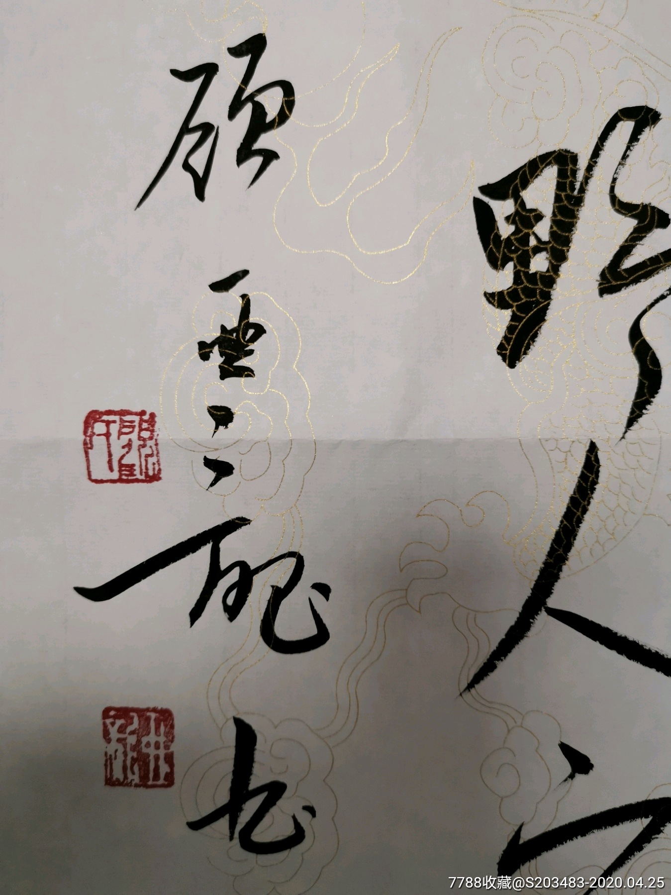 名人名家大师顾亚龙手写软笔毛笔字书法作品条幅竖幅作品