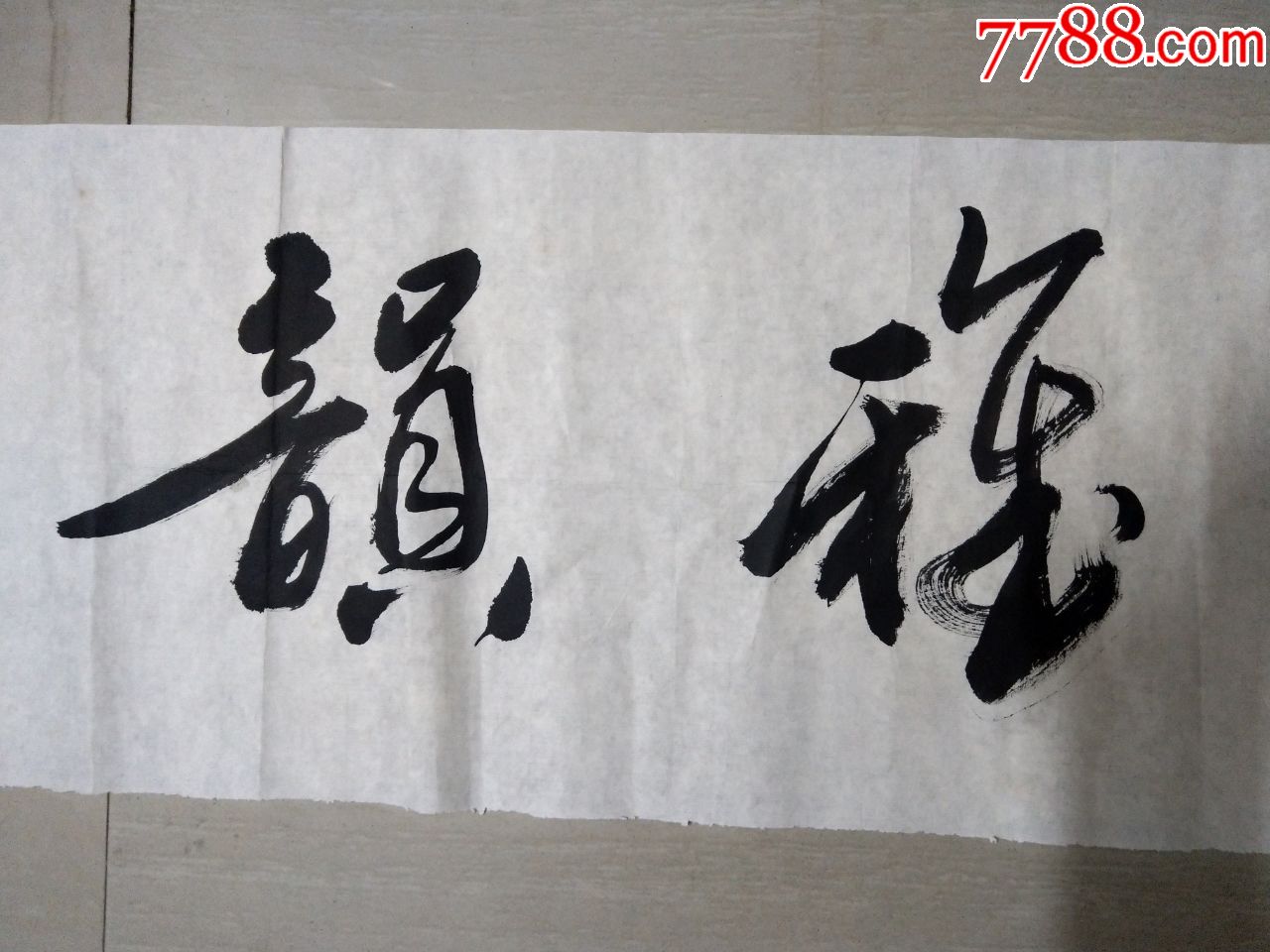 李清华书法