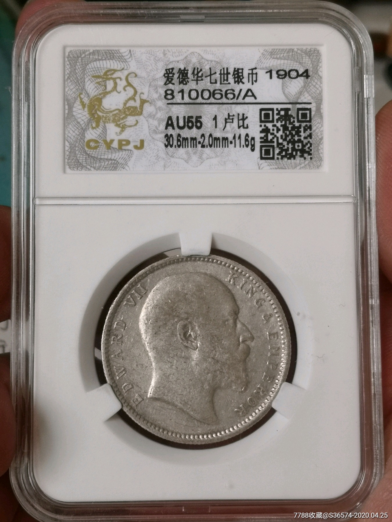 长誉评级,1904年爱德华七世1卢比银币