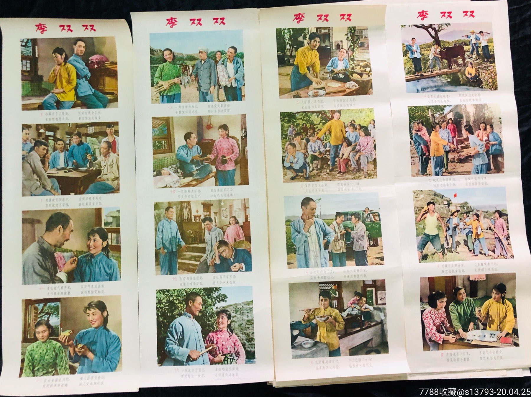 李双双.四条一套