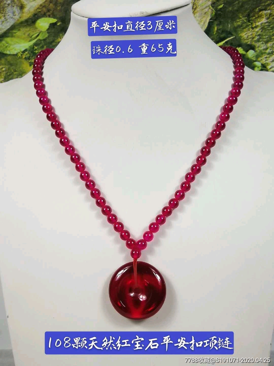 108颗天然红石宝8236;平安扣项链.