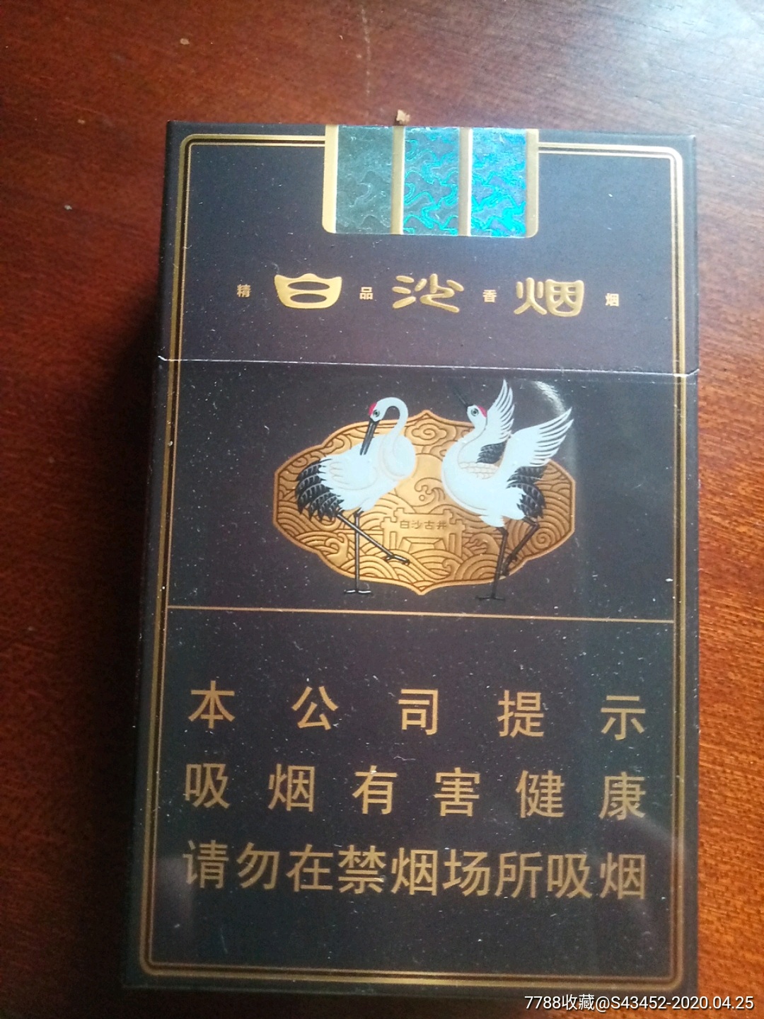 白沙烟盒