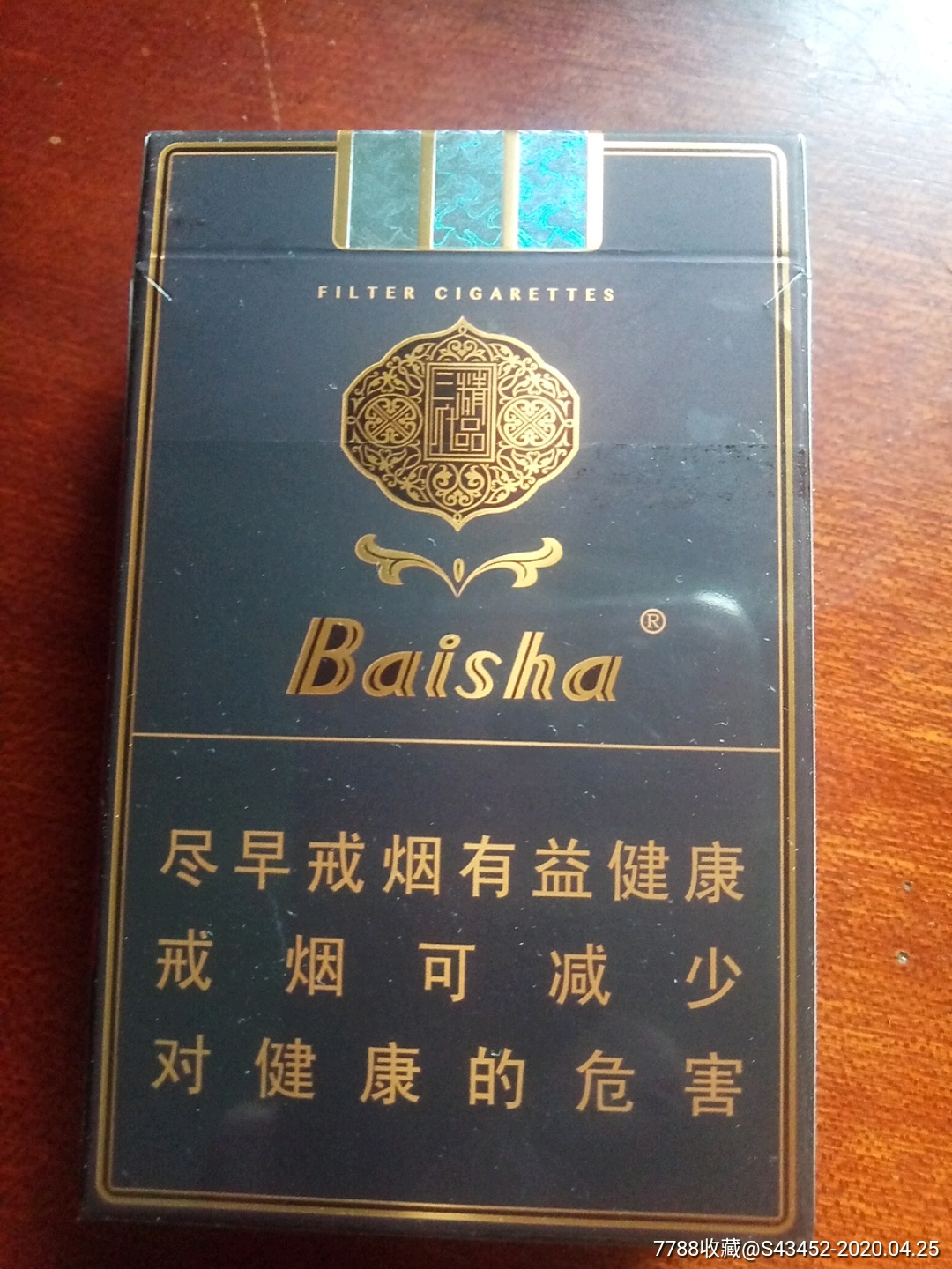 白沙烟盒