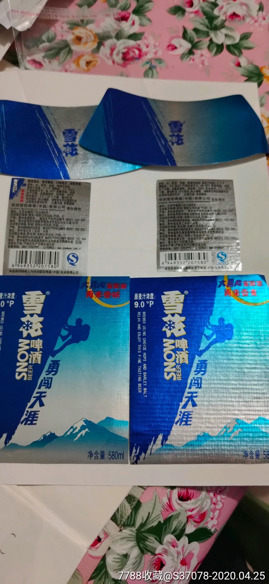 雪花啤酒~大勇闯家庭装~产地贵州2种