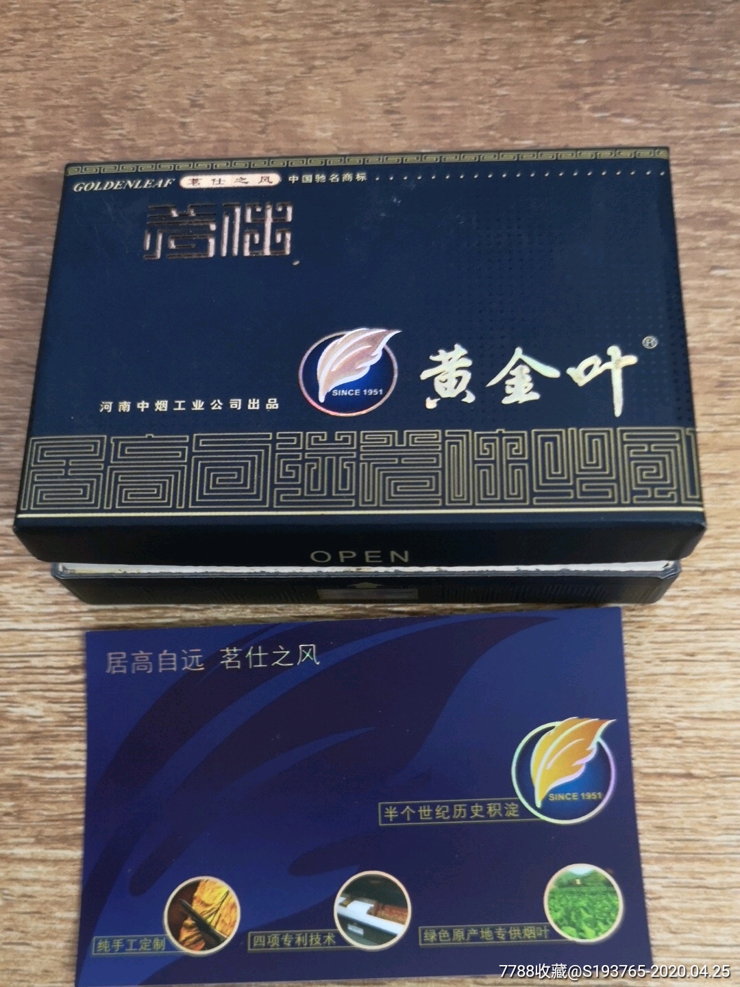 黄金叶(名仕之风)