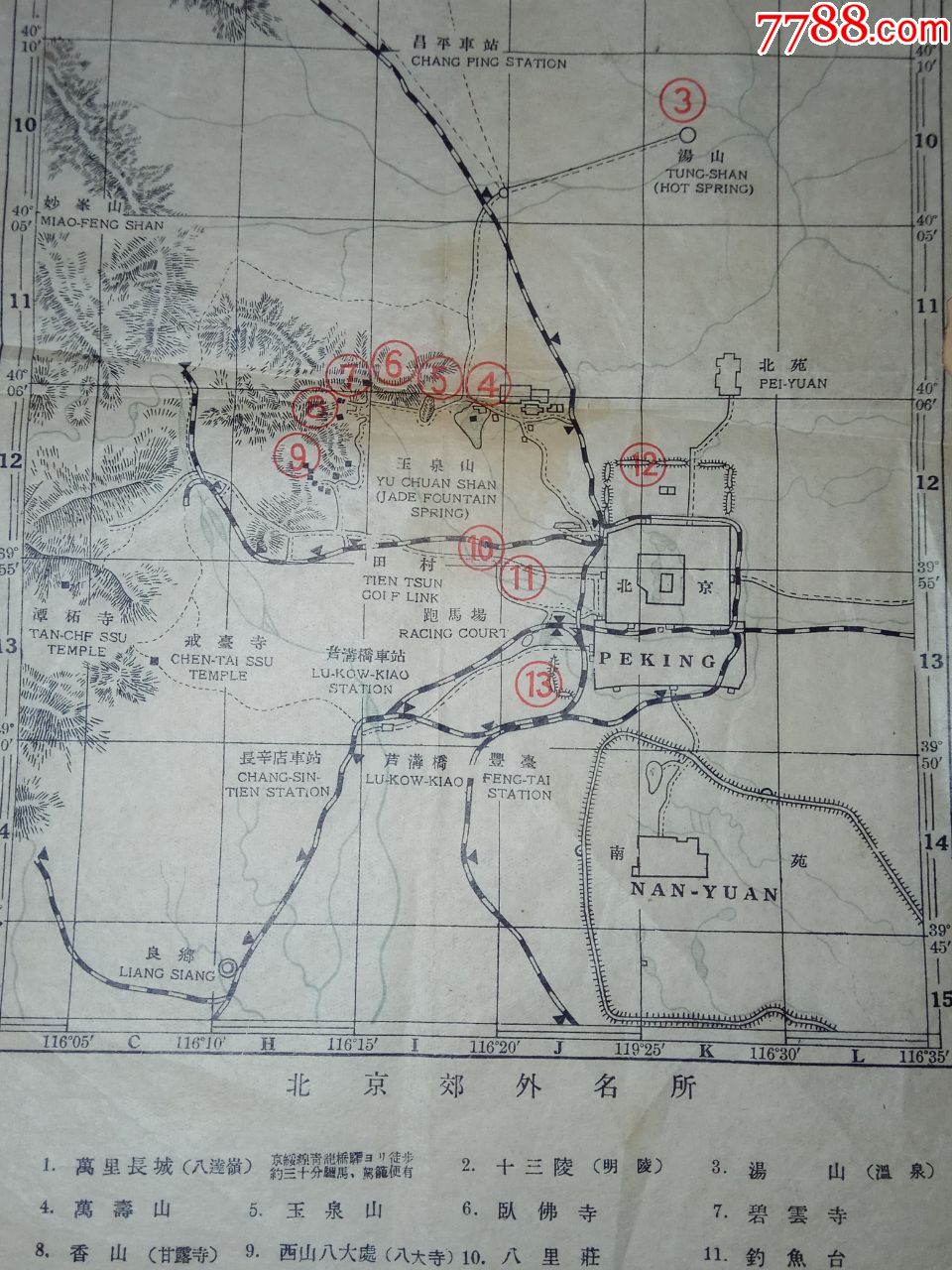 民国时期:北京郊外名所地图;有铁路线路图;尺寸:31.5*