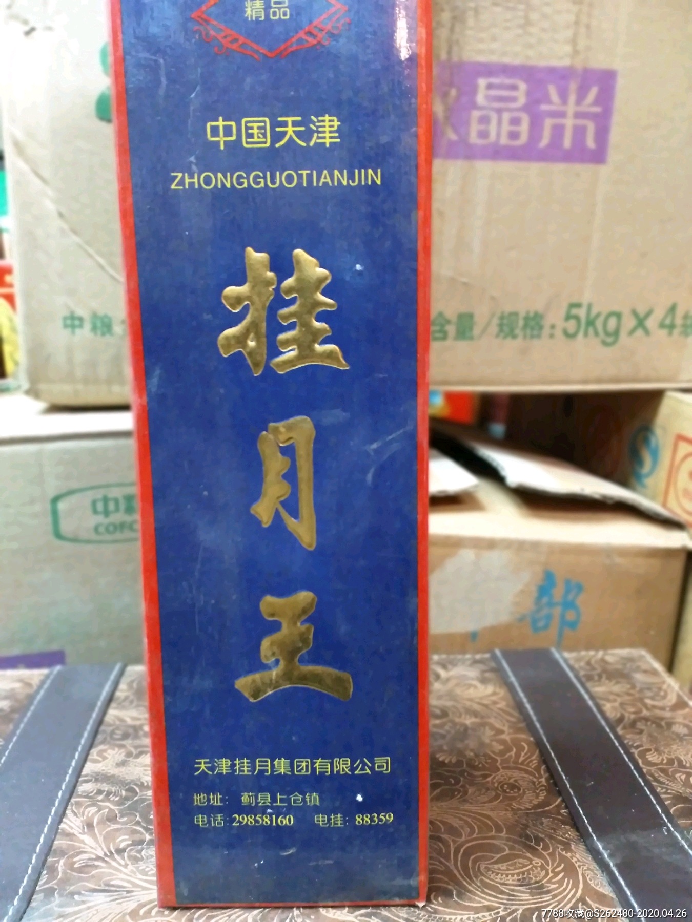 挂月王精品-老酒收藏-7788收藏__收藏热线