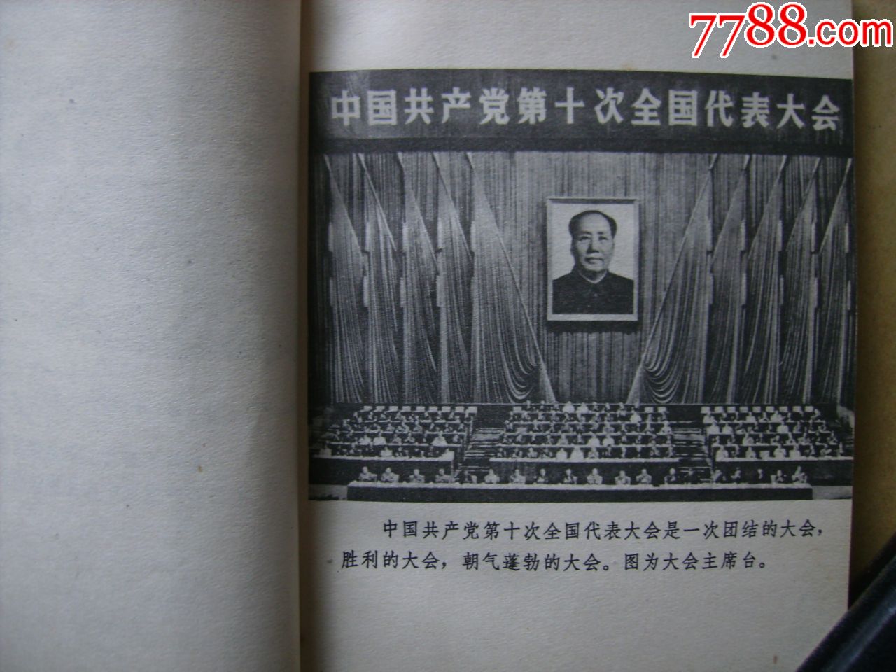 党的十大文件汇编(美品)