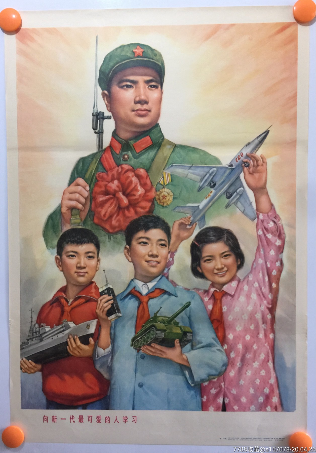 年画——向新*代最可爱的人学*-年画/宣传画-7788收藏
