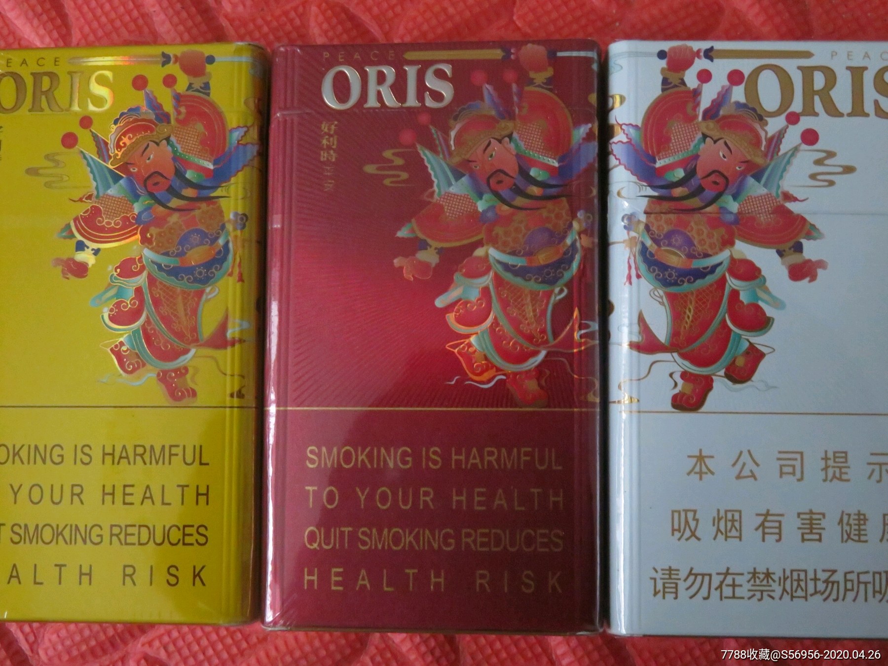 好时利平安-烟标/烟盒-7788收藏__收藏热线