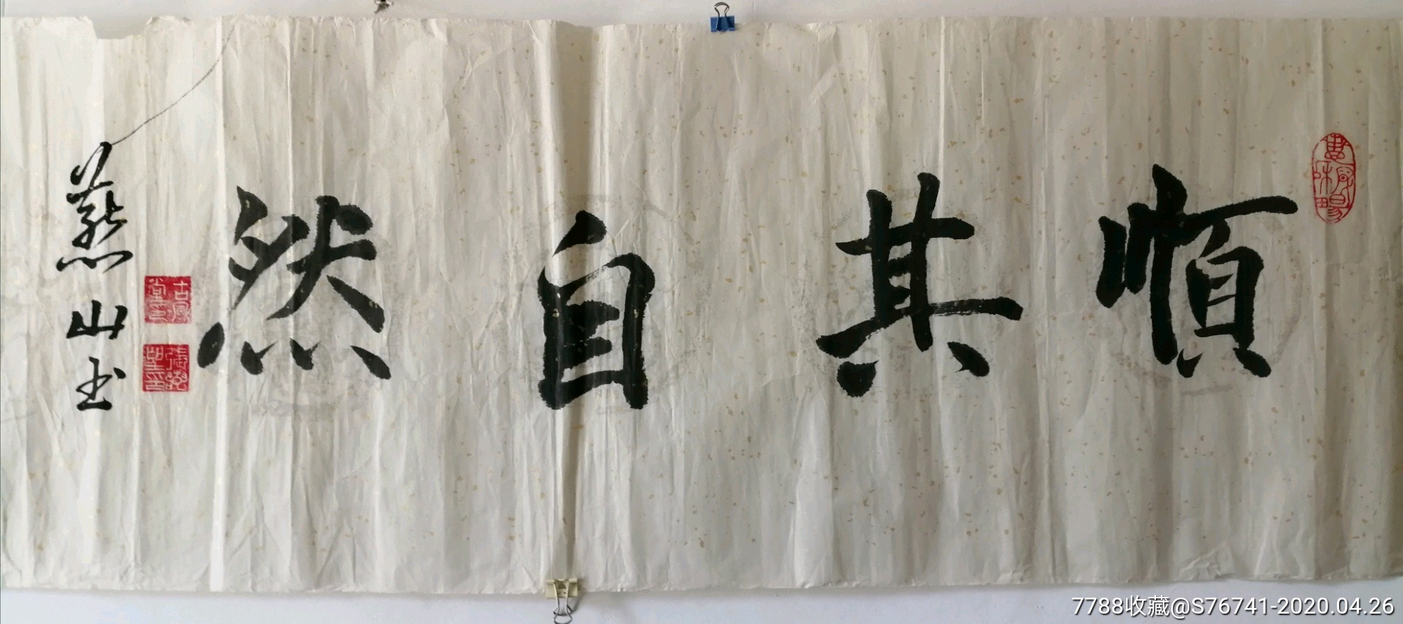 行书-顺其自然(未装裱)-书法原作-7788商城__七七八八