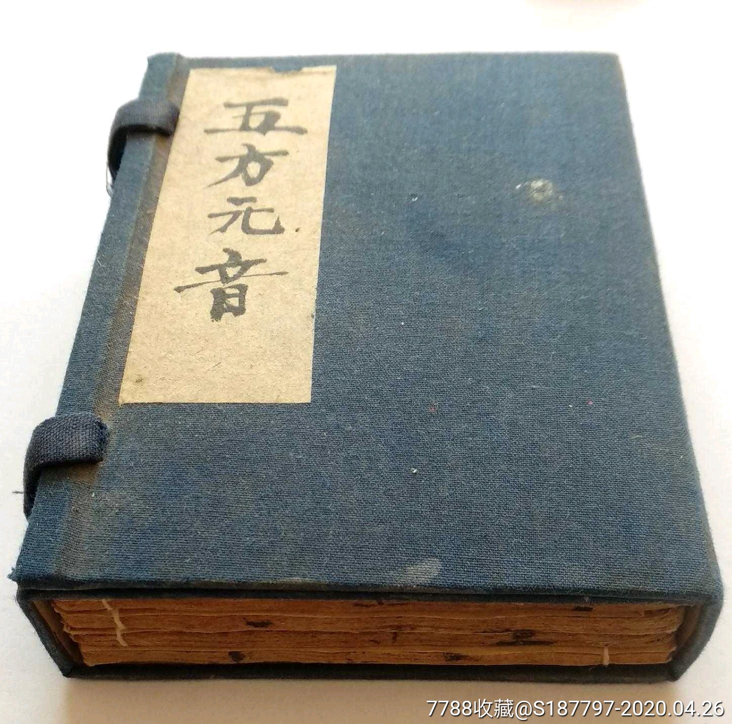 清朝古书,古籍/善本【小国钱府】_第2张_7788古籍收藏