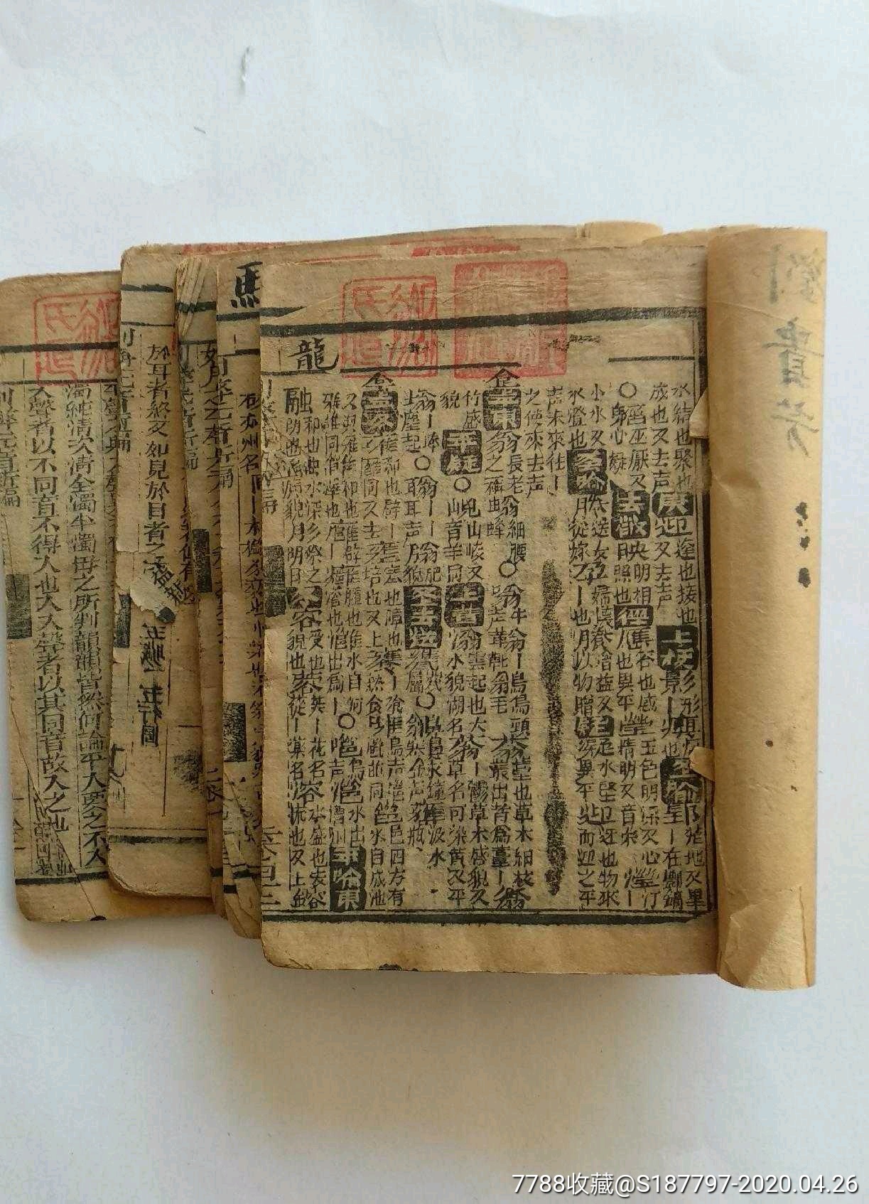 清朝古书