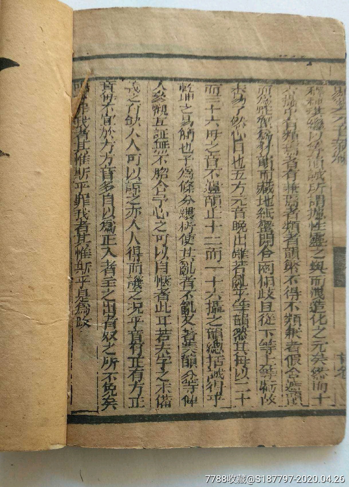 清朝古书,古籍/善本【小国钱府】_第8张_7788古籍收藏