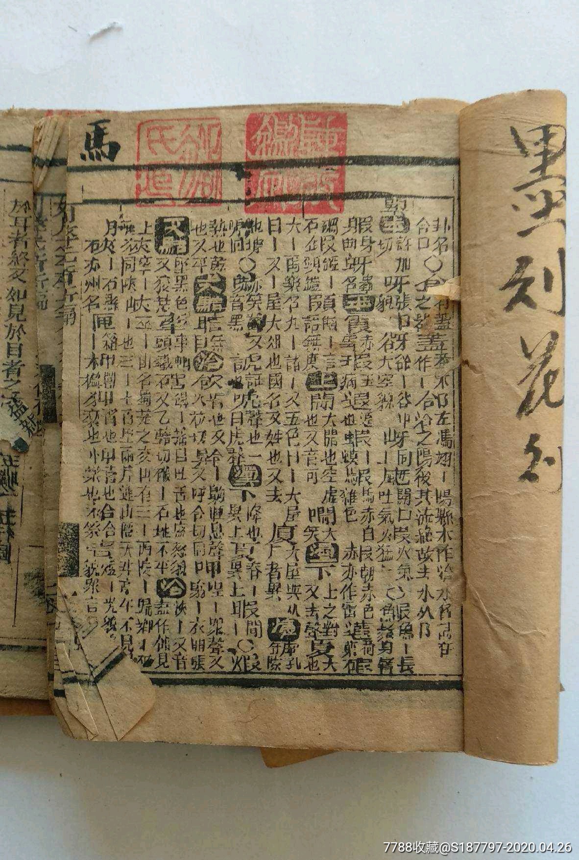 清朝古书,古籍/善本【小国钱府】_第9张_7788古籍收藏