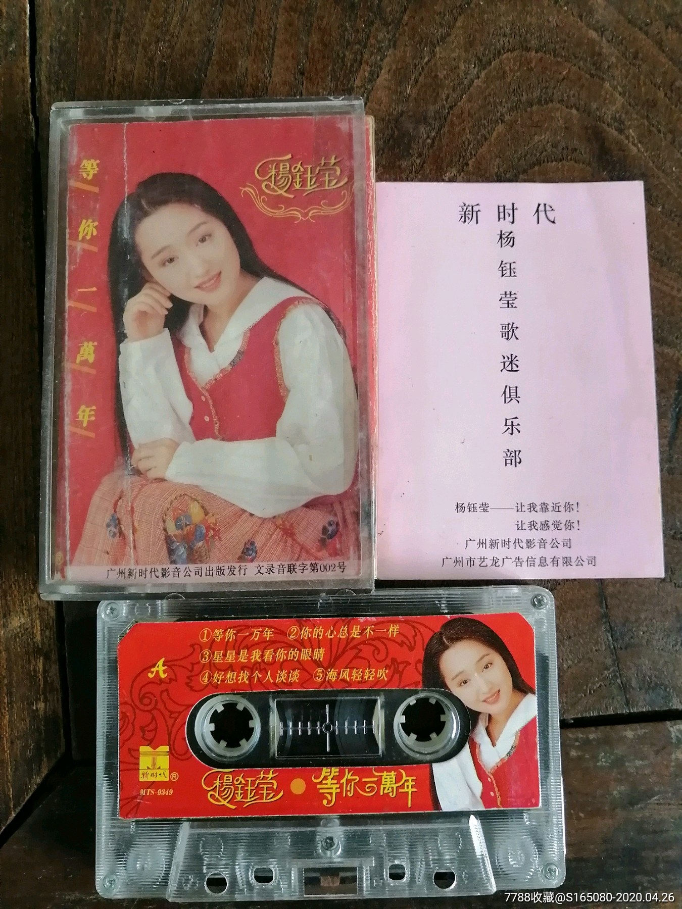 杨钰莹《等你一万年》_价格16.