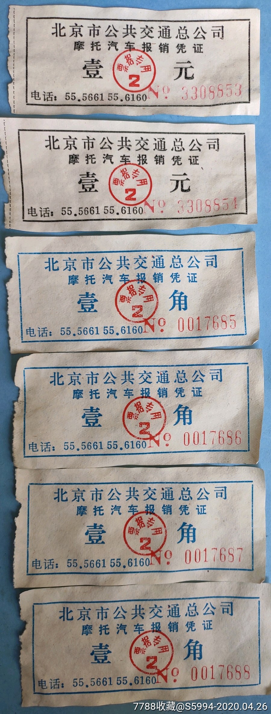 北京公交总公司摩托汽车票6枚_价格6.
