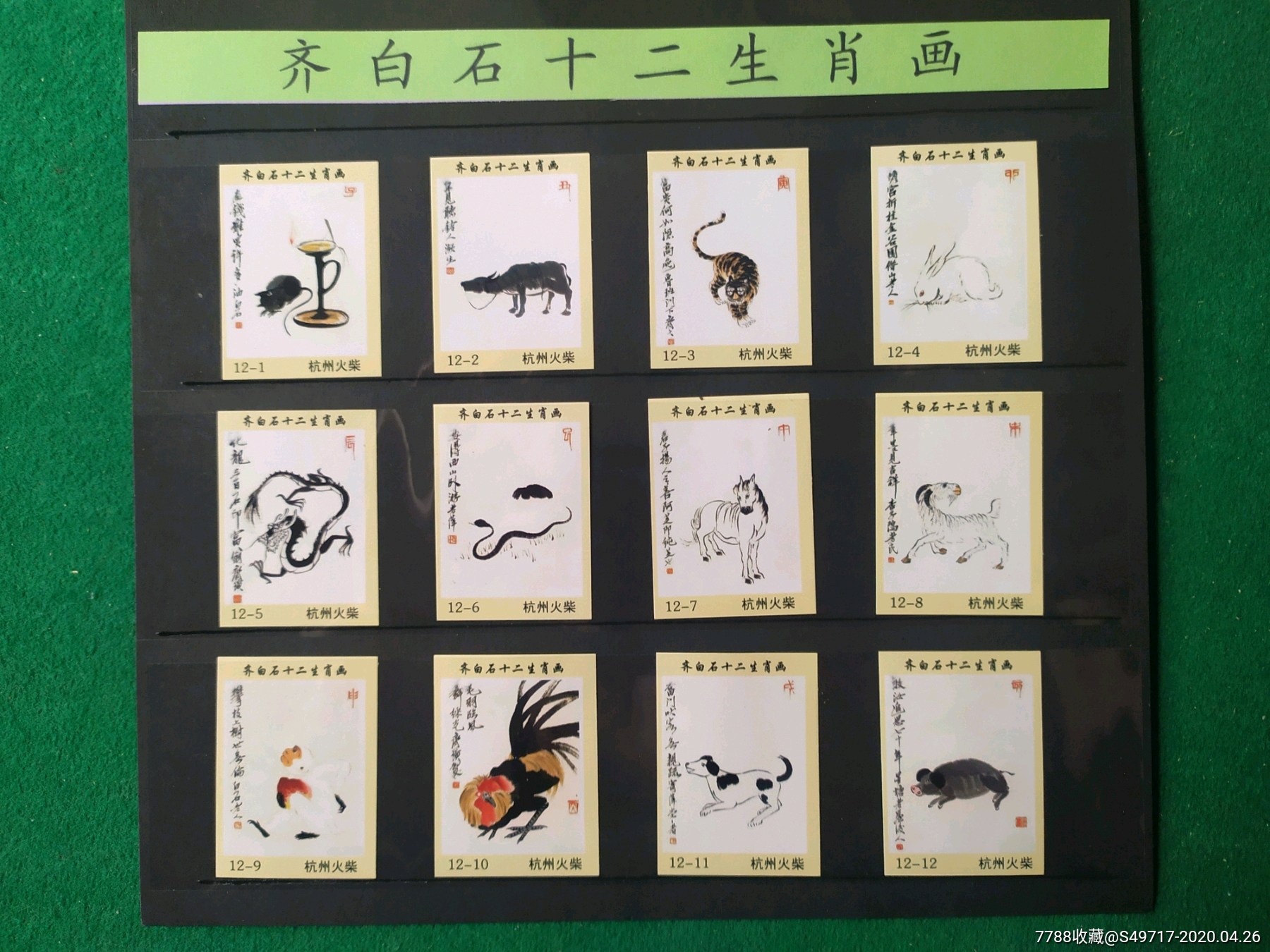 齐白石十二生肖画