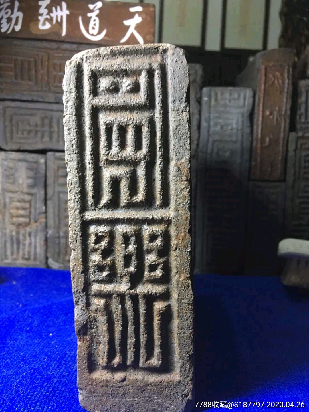 汉砖_价格1380.0000元_第1张_7788收藏__收藏热线