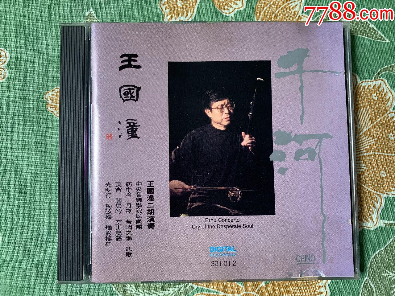 王国潼二胡演奏千河香港原装正版a首版cd