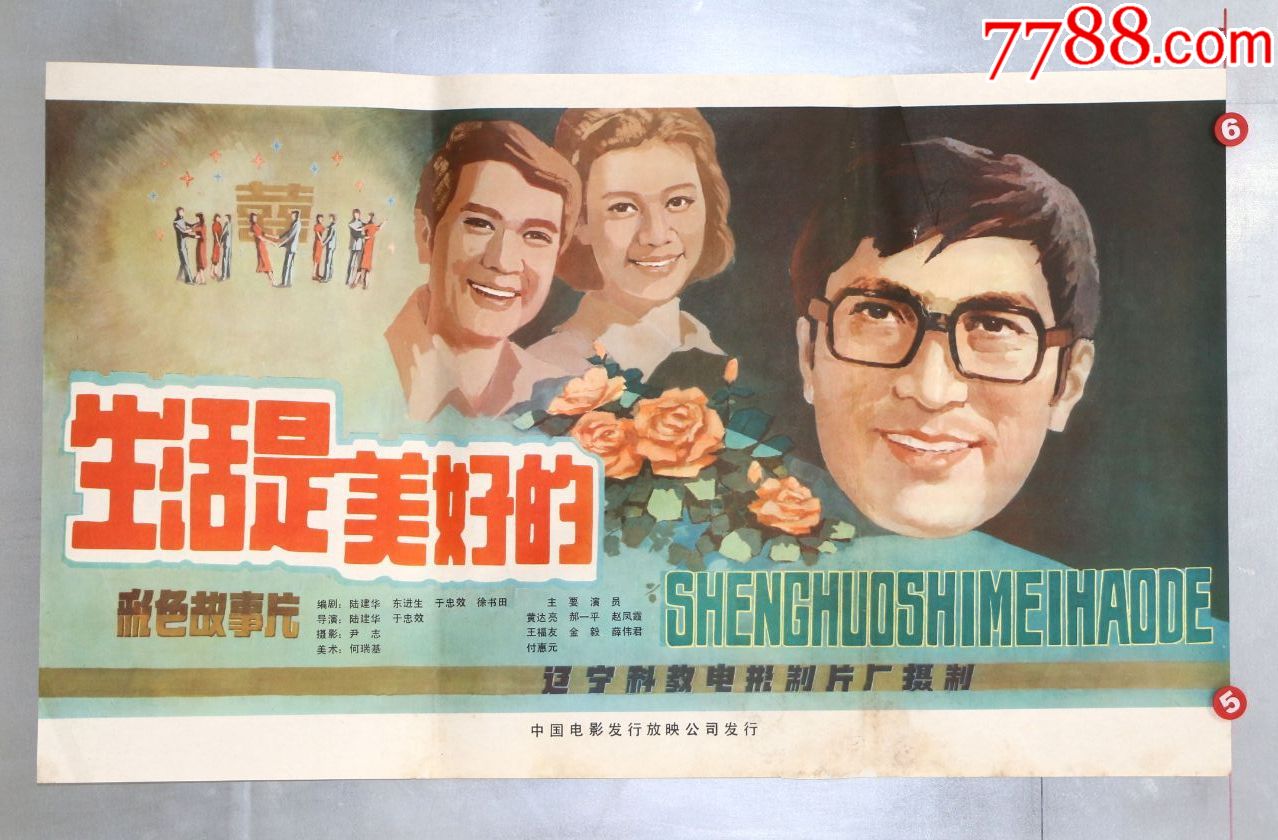 生活是美好的