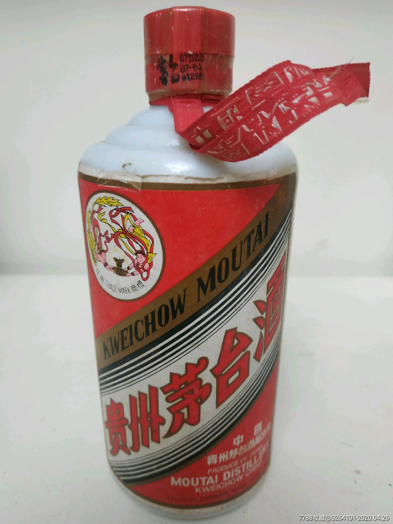 97年53度飞天茅台一瓶