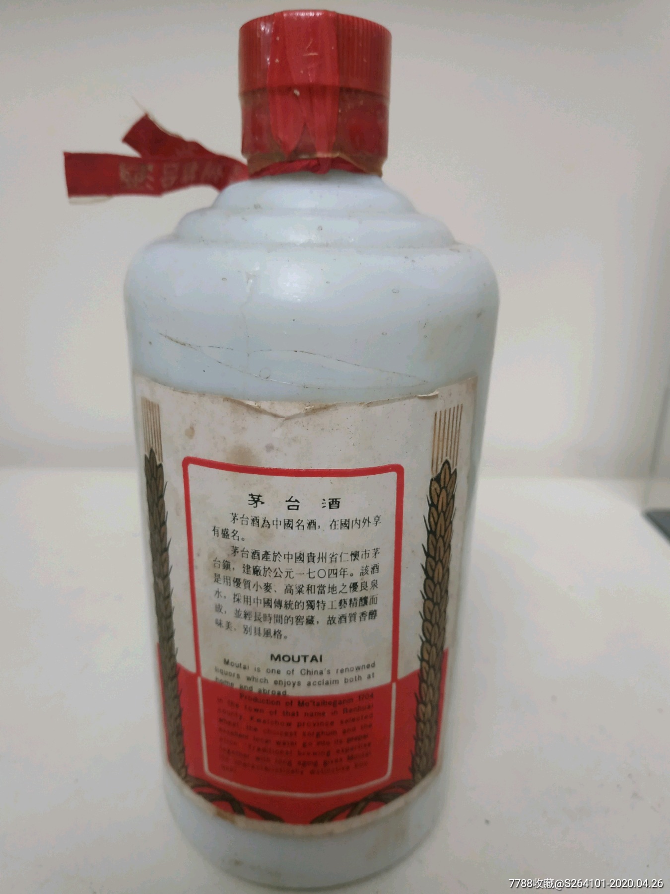 97年53度飞天茅台一瓶