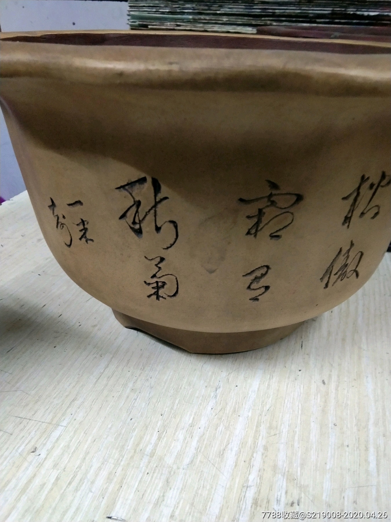 文革一束毛国强刻紫砂盆