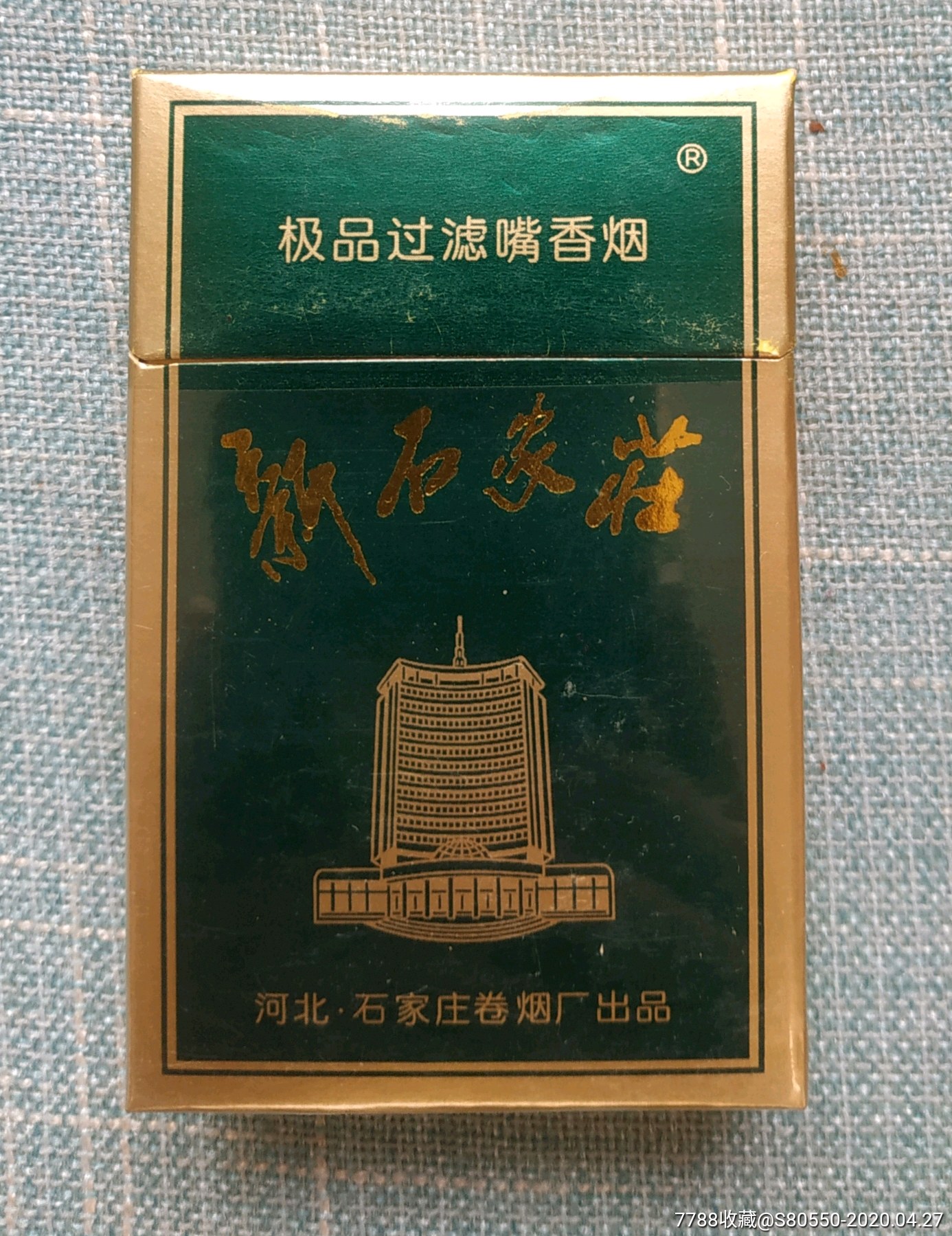 新石家庄_价格2.0000元【烟彩室】_第1张_7788收藏__收藏热线