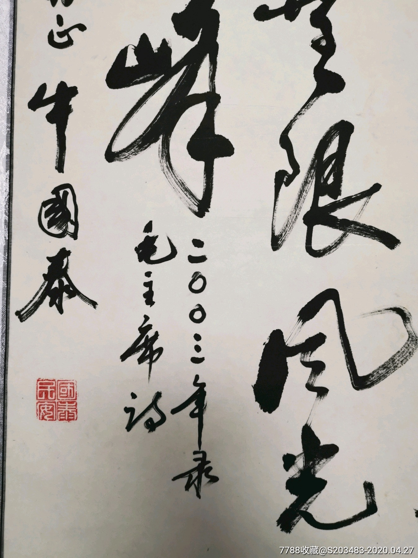 国泰书写软笔毛笔字书法条幅竖幅卷轴作品_书法原作_第5张_7788字画网