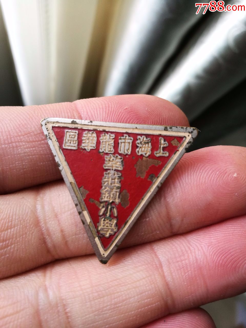 上海龙华区.华庄镇小学3.2.4.2.9cm平正无裂_校徽/章