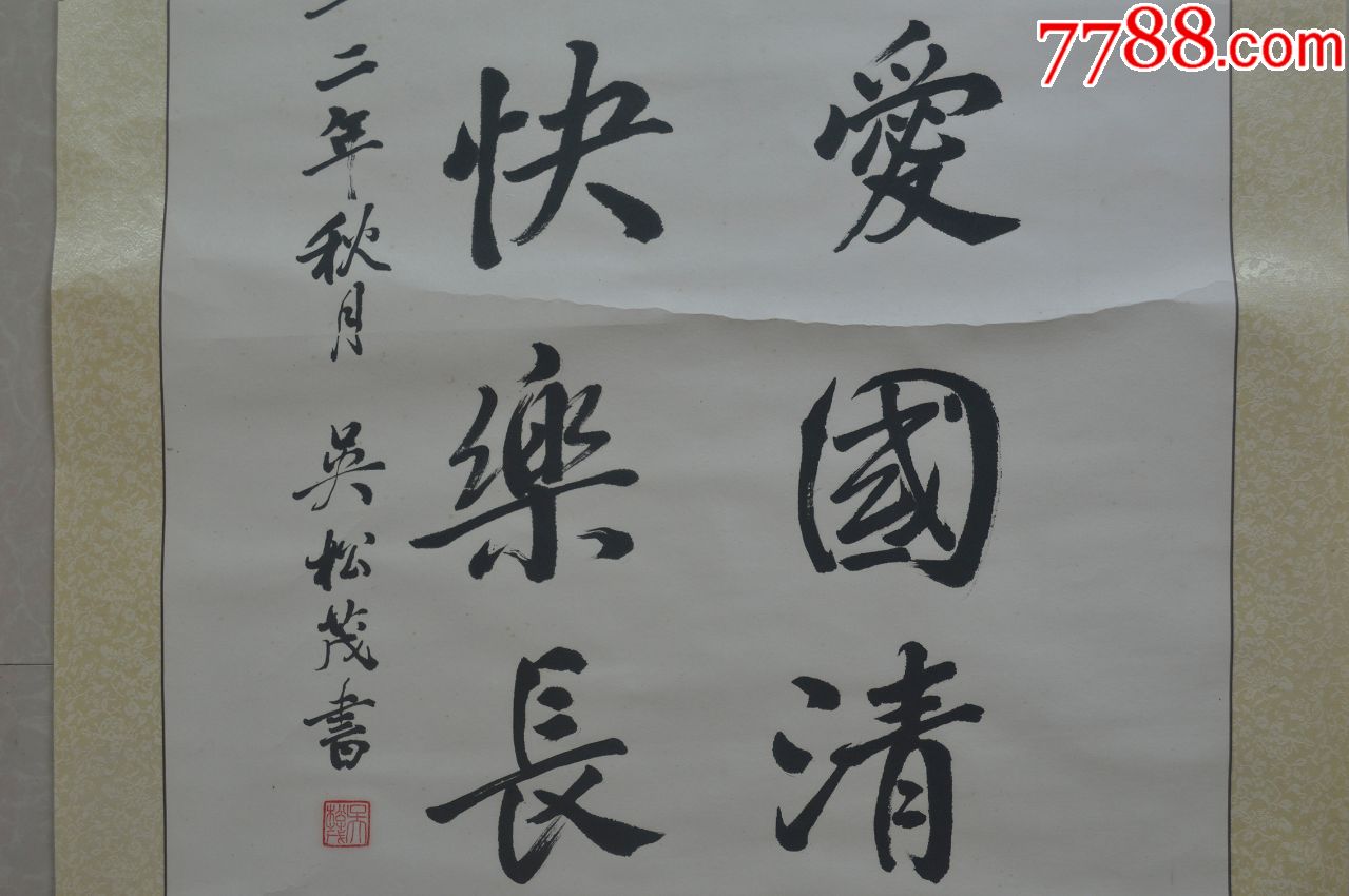 书法跟党爱国清廉,老人快乐长寿