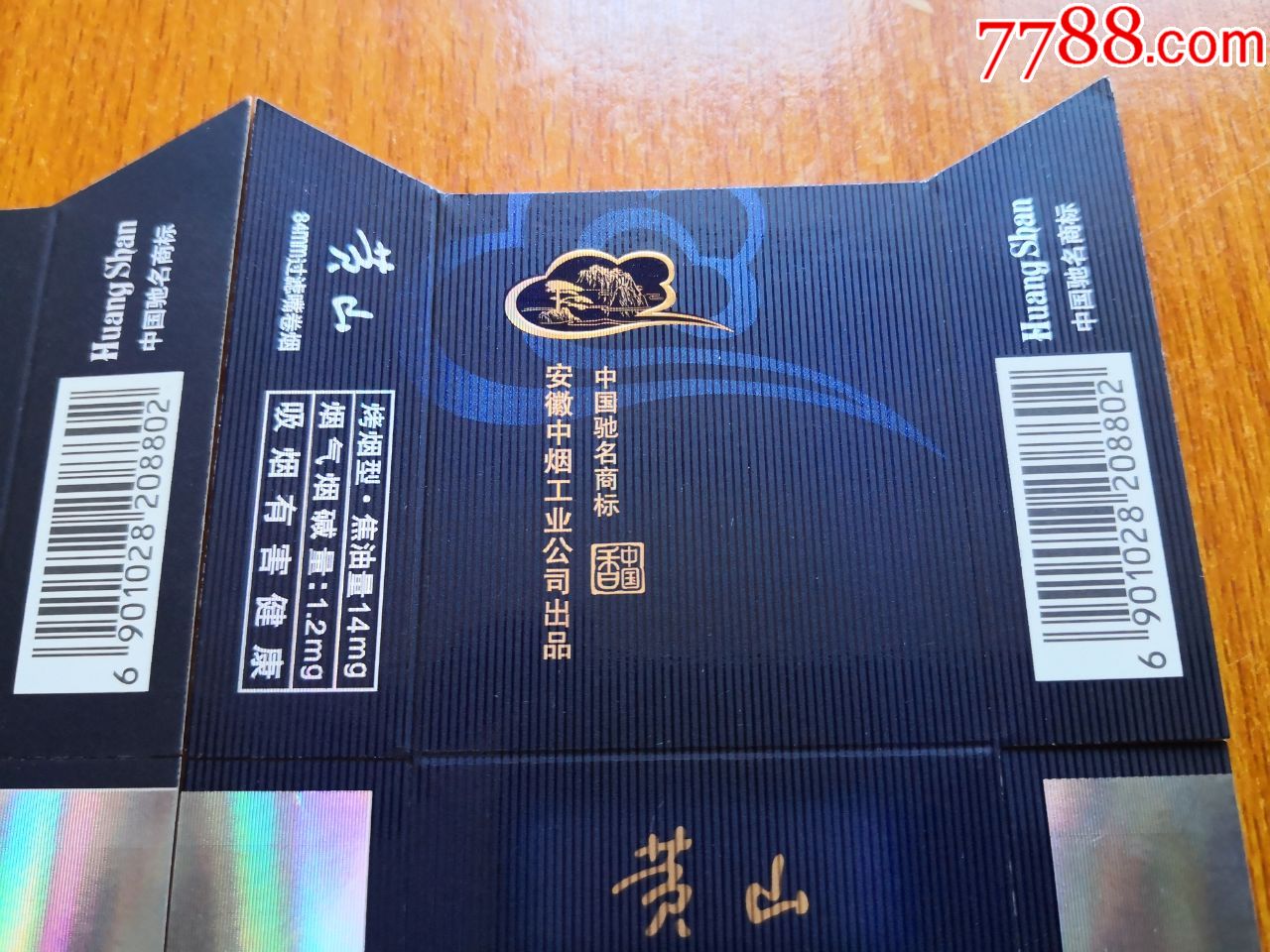 蚌埠厂【黄山】打样2种_烟标/烟盒_辽河烟苑【7788