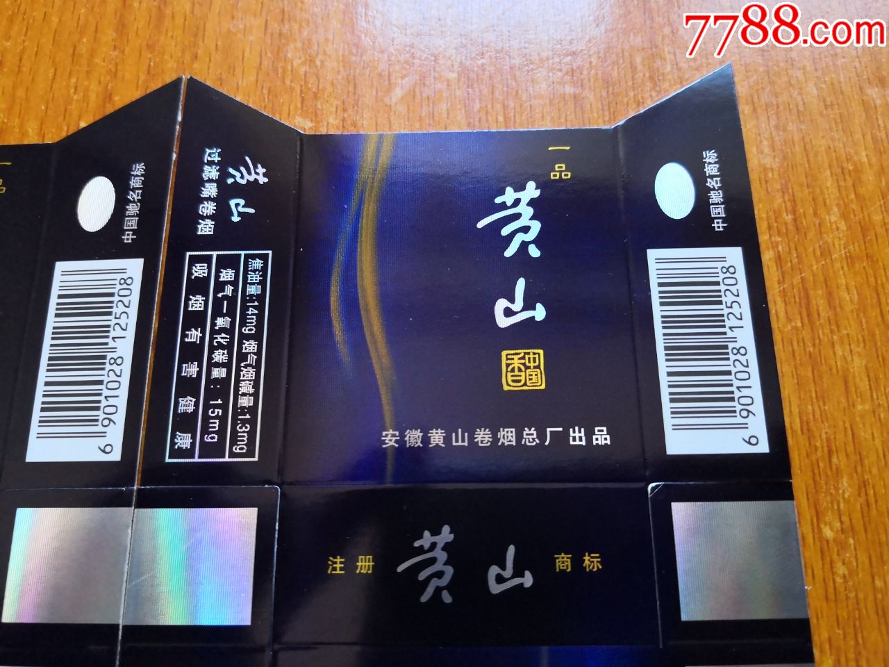 蚌埠厂【一品黄山】打样3种_烟标/烟盒_辽河烟苑