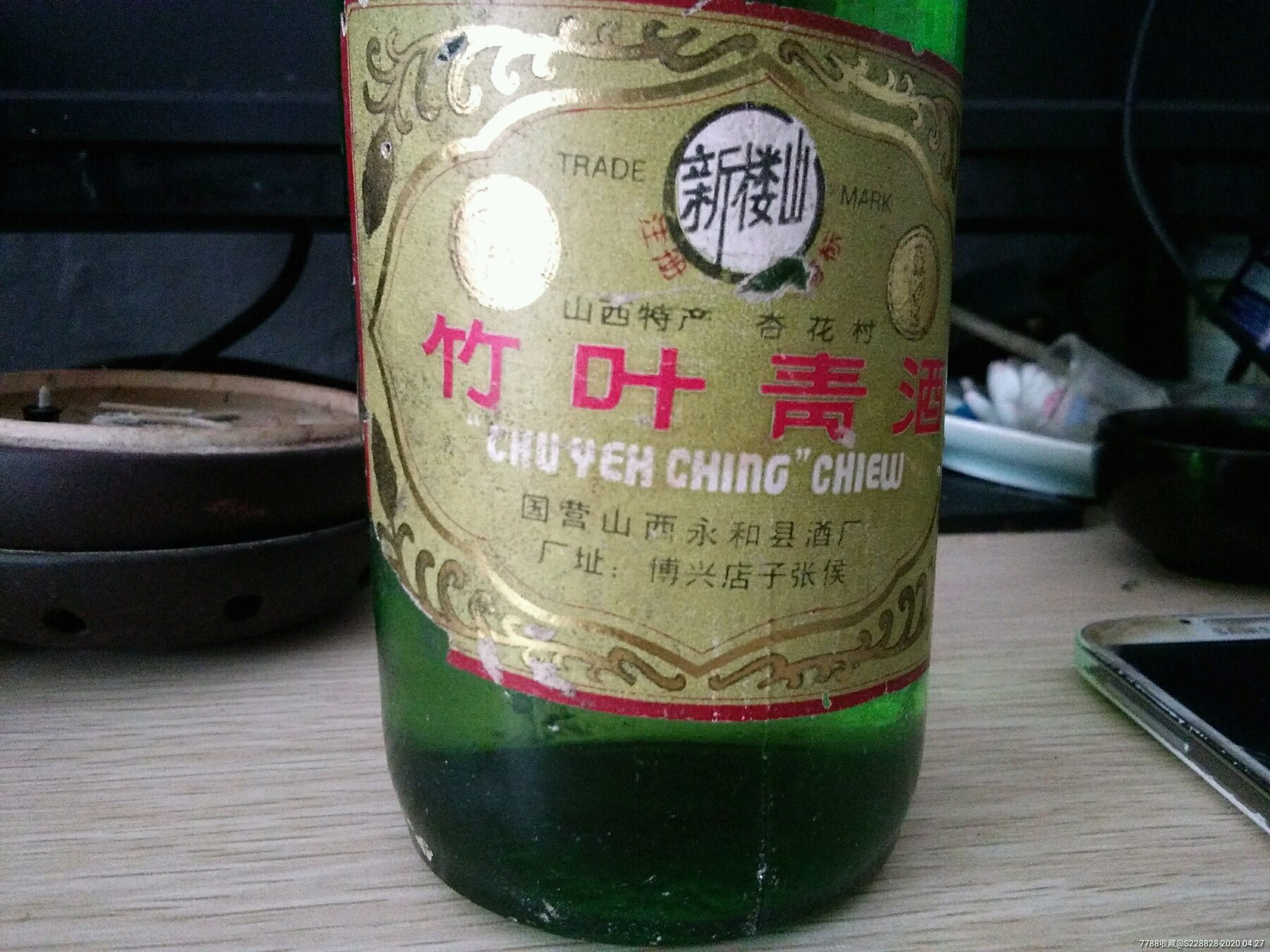 新楼山竹叶青酒