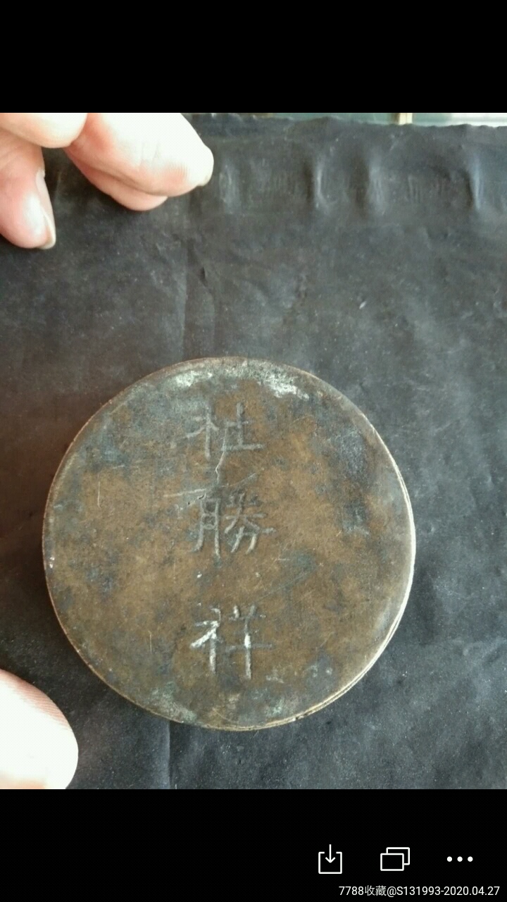 民国时期杜胜祥墨盒一个