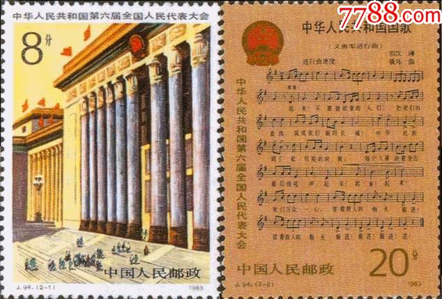 j94中华人民共和国第六届全国人民代表大会