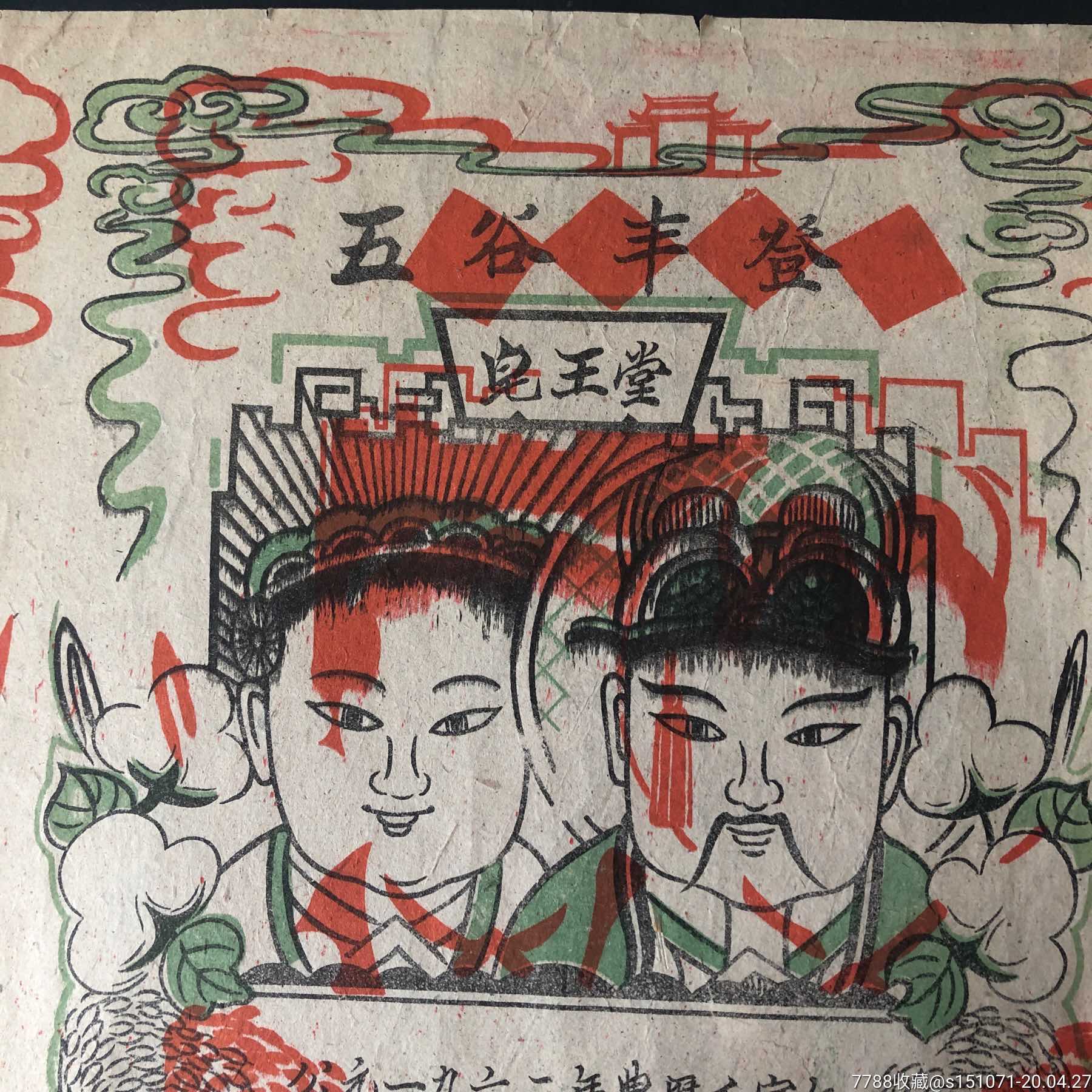62年农历"五谷丰登"小年画