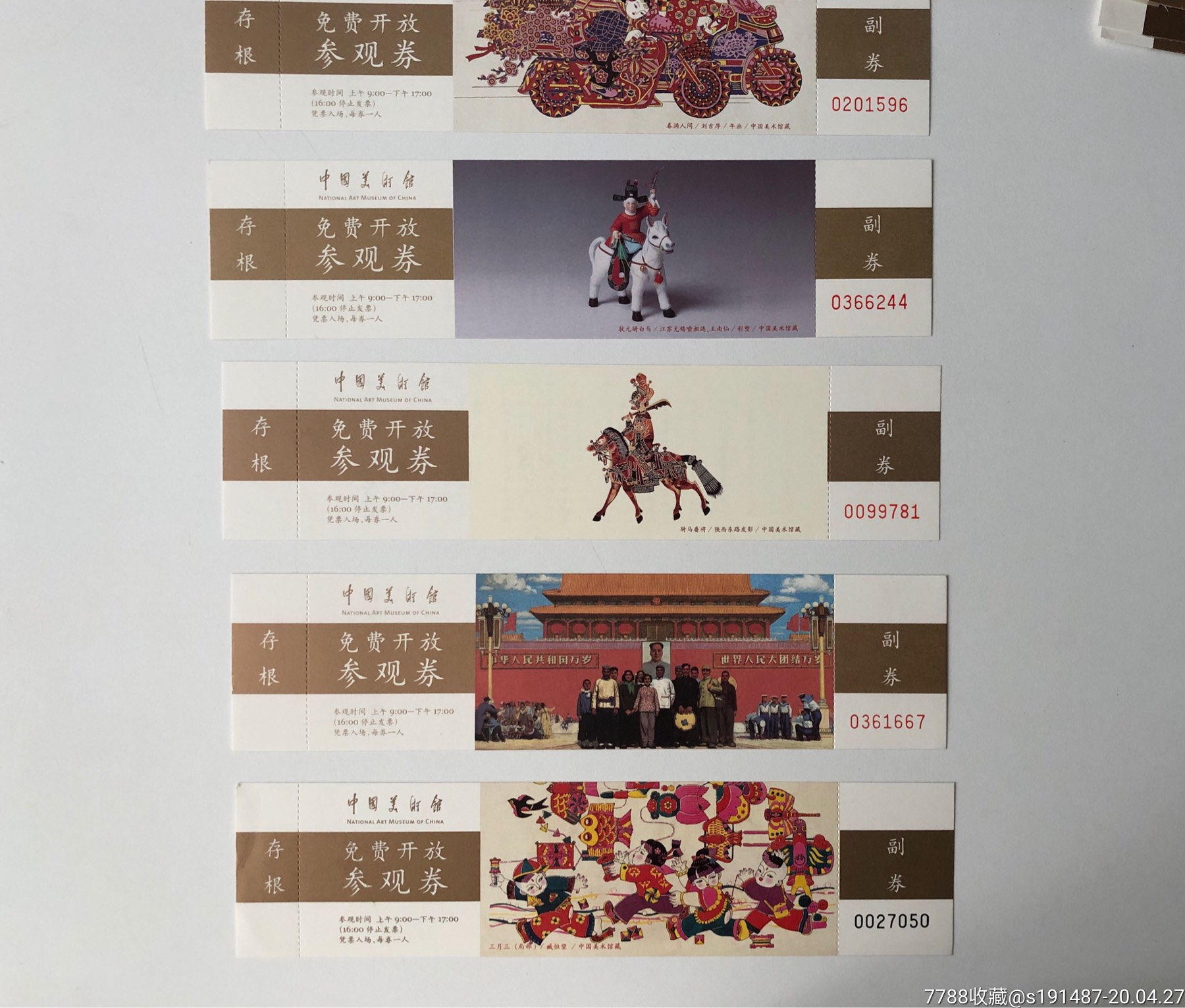 中国美术馆门票24种(包快递)