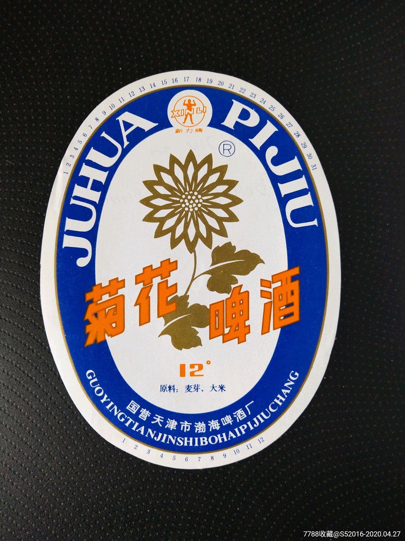 菊花啤酒