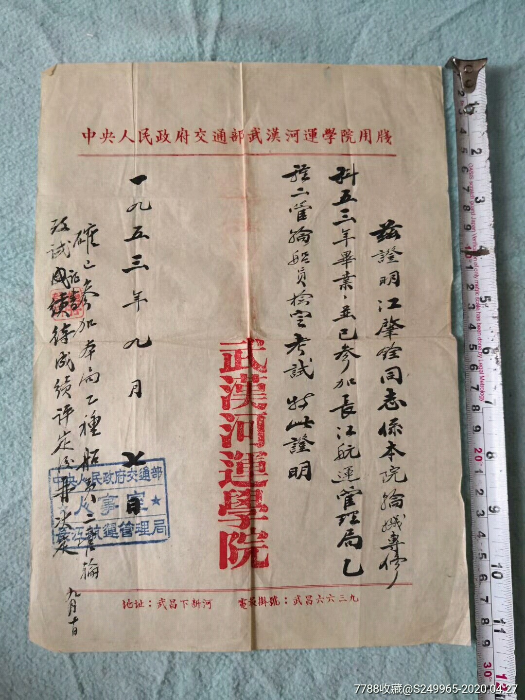 1953武汉河运学院