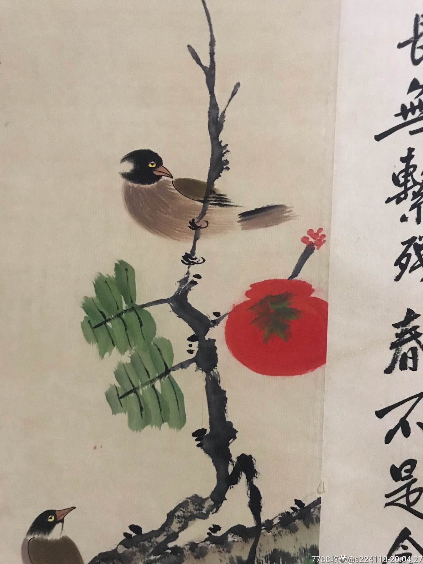 喜事连连老字画_书法原作_理想状态【7788收藏__收藏